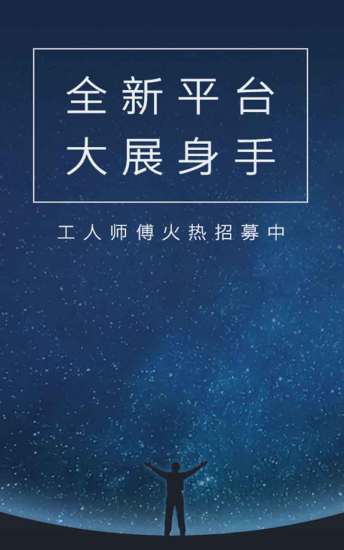 找小工appv5.0.3 安卓版