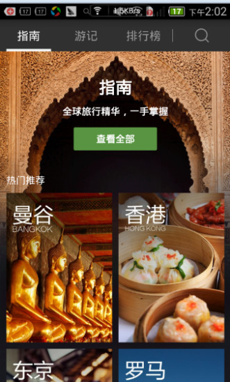 TripAdvisor猫途鹰v38.6.0安卓版