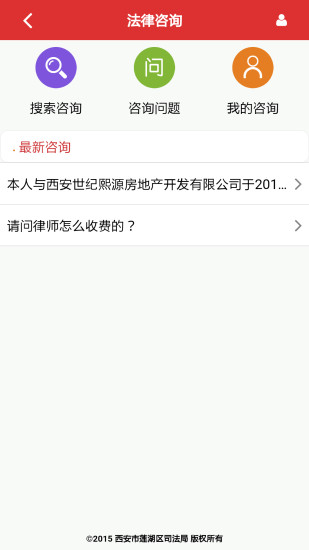 莲湖区公共法律服务平台v01.02.1014 安卓版