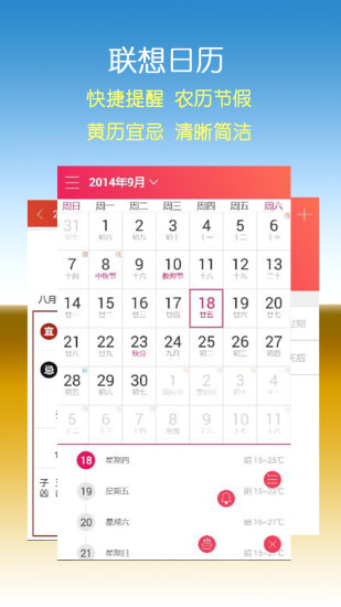 联想日历appv5.60.896.190906 安卓版