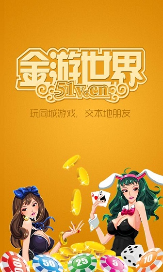 金游世界游戏大厅手机版v6.2 安卓版