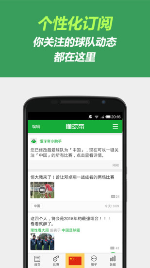 懂球帝苹果版v1.3 苹果版