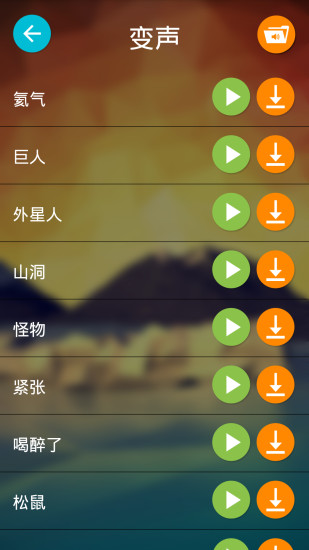 变声专家手机版