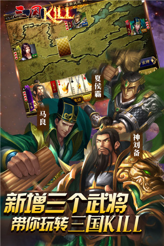 三国kill免root破解版v3.8.0 安卓版