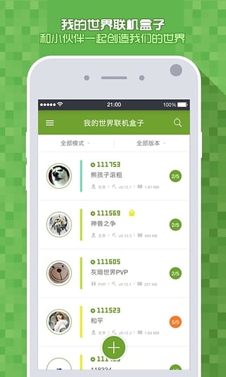 我的世界联机盒子v4.9.9 官方安卓最新版