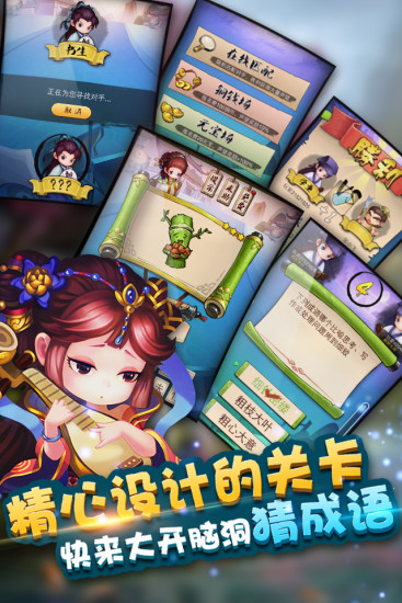 疯狂猜成语3手机版v4.00 安卓版