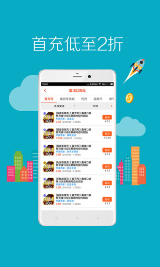 8868手游交易客户端v6.0.3 官方安卓版