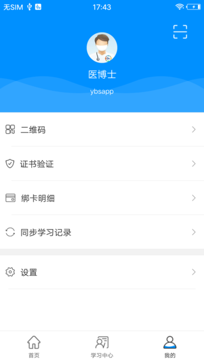 医博士手机app下载