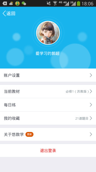 悠数学手机端