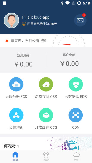 阿里云app