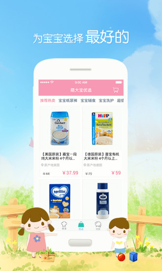 萌宝辅食app下载