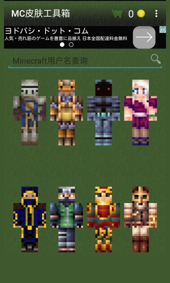 MC皮肤工具箱破解版