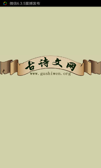 古诗文网手机版v3.5.0安卓手机版