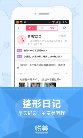 悦美手机版v8.1.7 安卓版