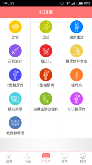 糖医生软件下载
