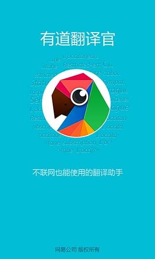 有道翻译官ipad版