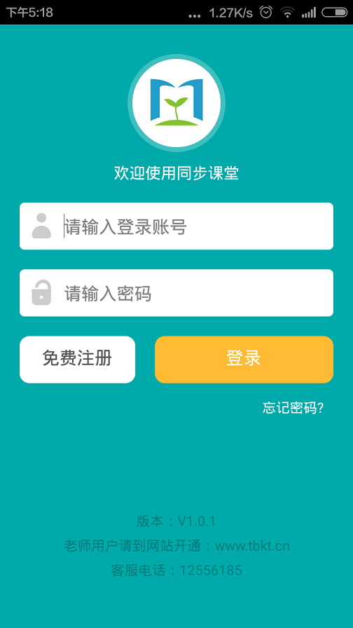 创恒同步课堂学生版v3.0.41安卓版