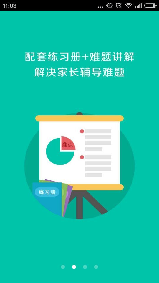 创恒同步课堂教师版