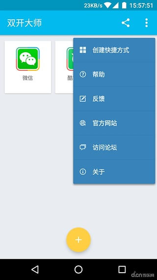 LBE应用双开大师v0.3.1521 安卓版