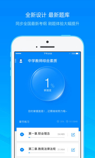 91UP教师资格证考试v7.3.12安卓版