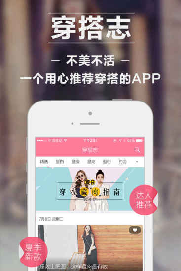 穿搭志appv2.6.2 安卓最新版