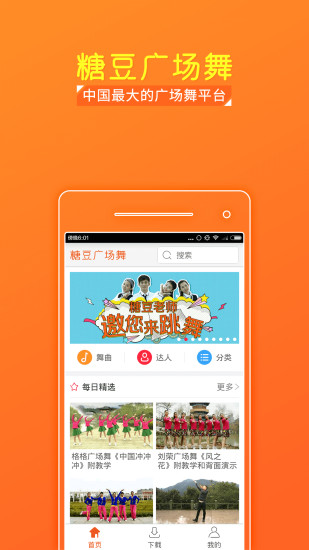糖豆网最新版本v8.2.2安卓版
