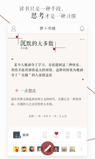 萝卜书摘v1.9.15 官网安卓版