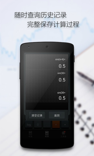 多多计算器app
