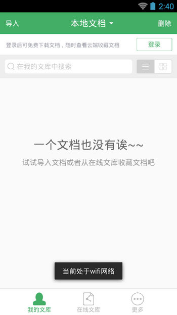 百度文库去广告清爽版
