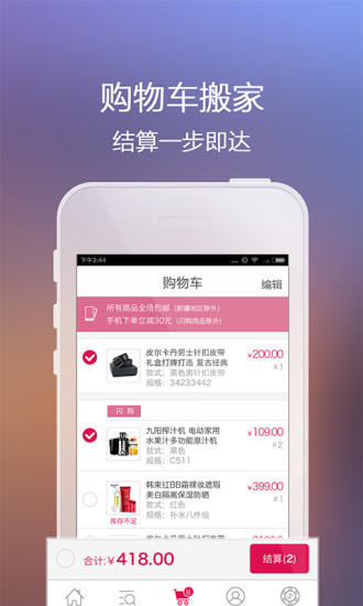 惠家有app