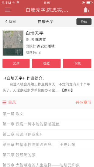 微书房手机客户端v6.4.1 官网安卓版