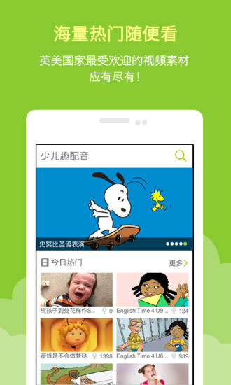 少儿趣配音会员版v6.61.1安卓版