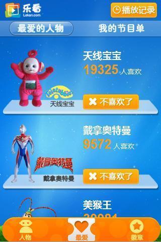 乐看儿童双语动画手机版v5.003 最新安卓版