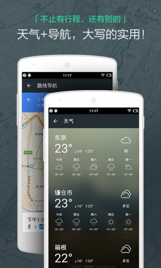 出发吧app