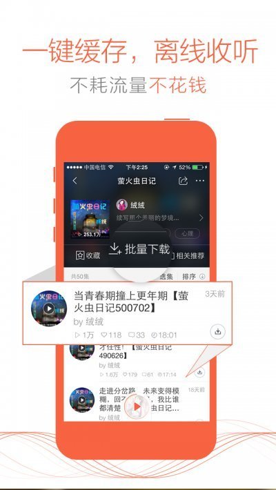 喜马拉雅听书破解版