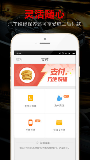 i车i生活app苹果版v4.5.4 iPhone版