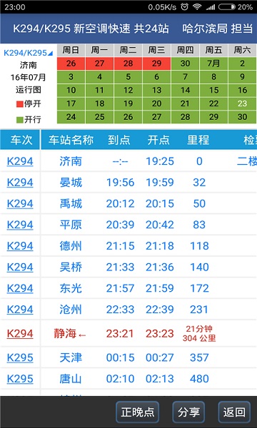 路路通官方版app下载