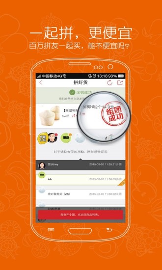 拼好货商城(水果购物)v3.0.5 安卓版