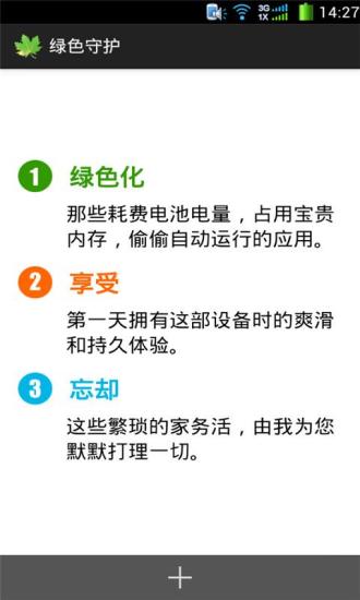 Greenify绿色守护捐赠破解版v4.7.7 清新安卓版