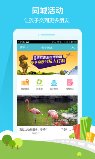 亲子周末手机版v3.2.1安卓版