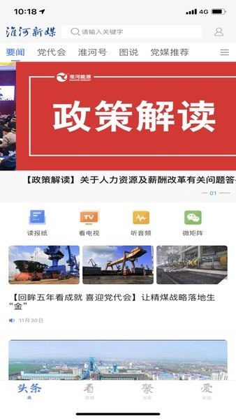 淮河新媒下载