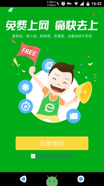 360浏览器免流量版app