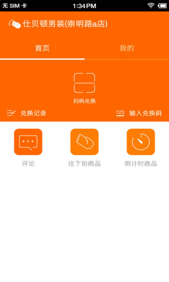 爱抢购商家版v3.6.6 安卓版