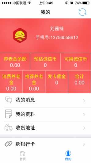 大蜂窝积分通appv1.4.2287 安卓版