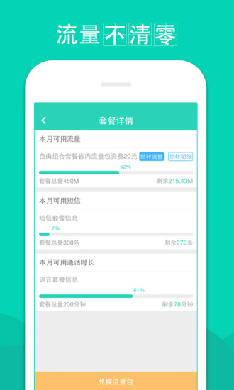 联通流量银行客户端v3.8.7 官方版