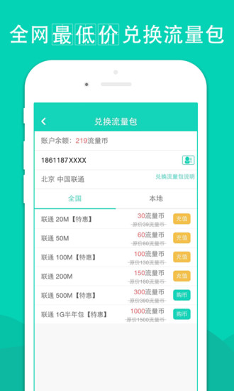 流量银行app下载