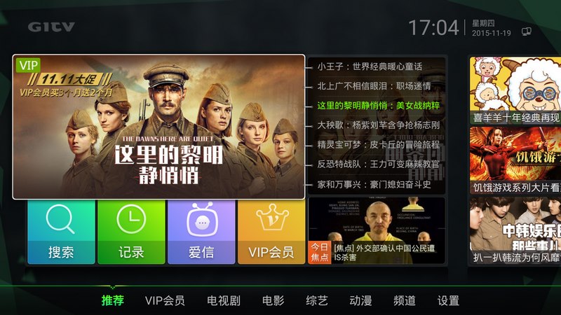 爱奇艺荔枝tvv7.7 官方安卓版