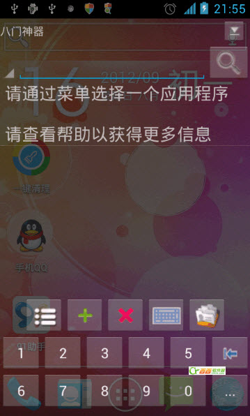八门神器直装版v3.9.8.1安卓版
