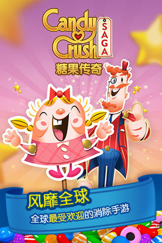 糖果传奇免费单机版v1.86.0.6 安卓版