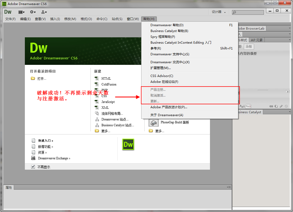 Dreamweaver cs6 破解补丁通用版